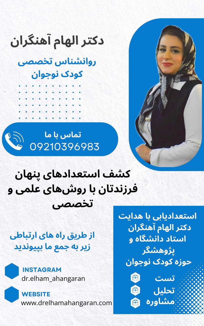 پوستر دکتر الهام آهنگران